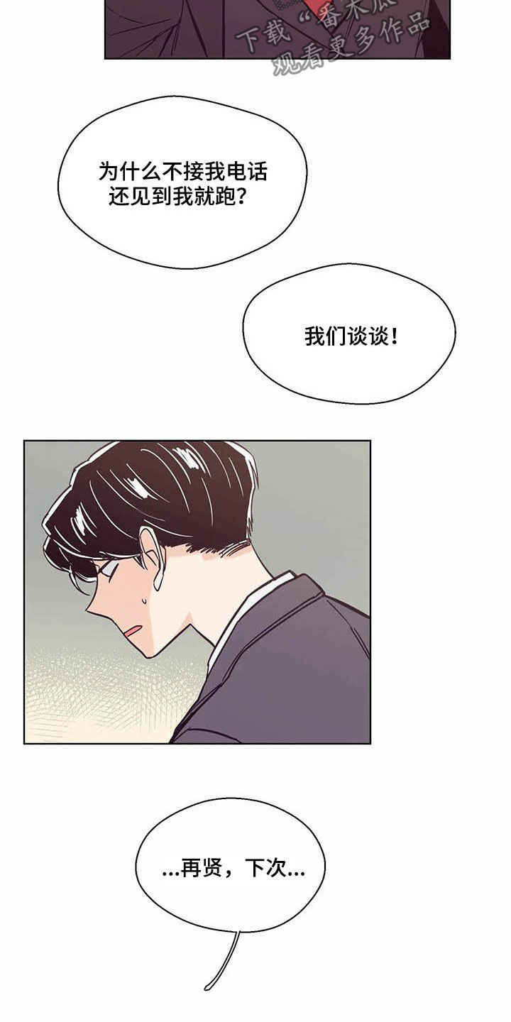 婚礼祝歌 第61话 第7页
