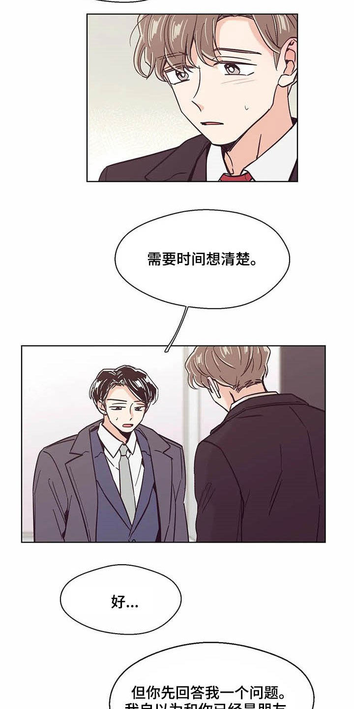 婚礼祝歌 第61话 第9页