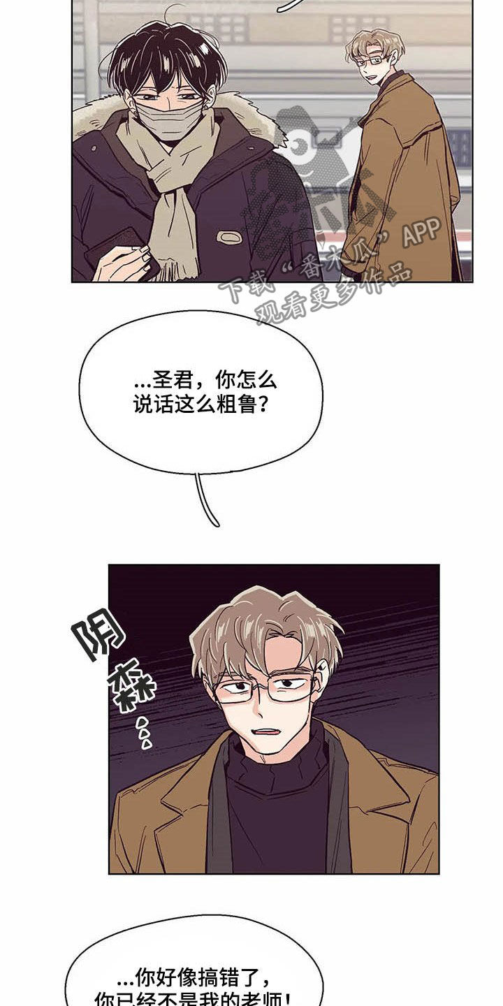 婚礼祝歌 第60话 第6页
