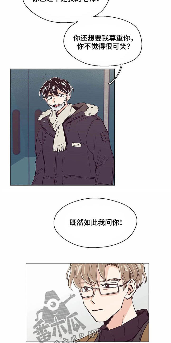婚礼祝歌 第60话 第7页
