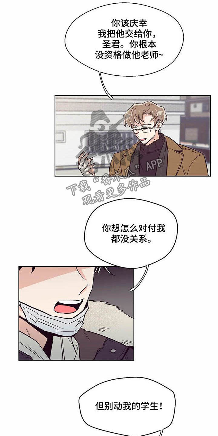 婚礼祝歌 第60话 第9页