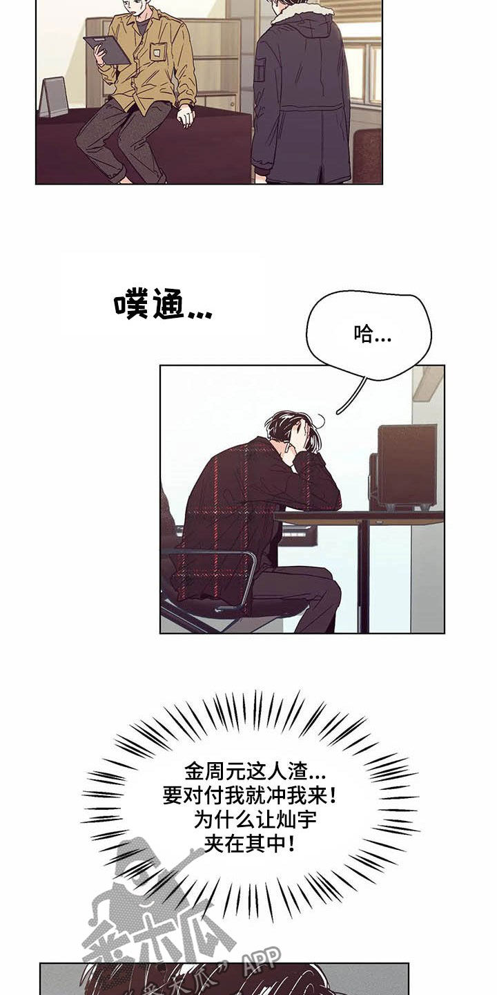 婚礼祝歌 第59话 第2页