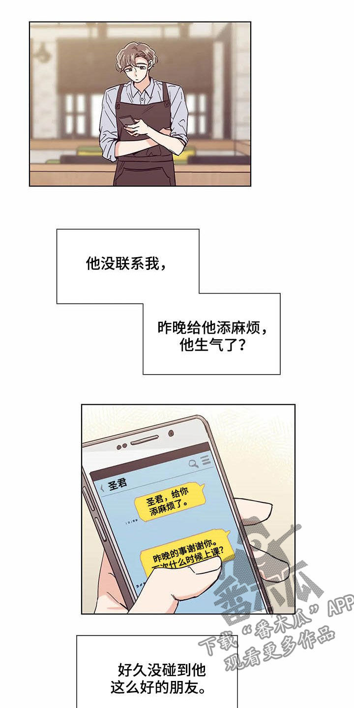 婚礼祝歌 第59话 第11页