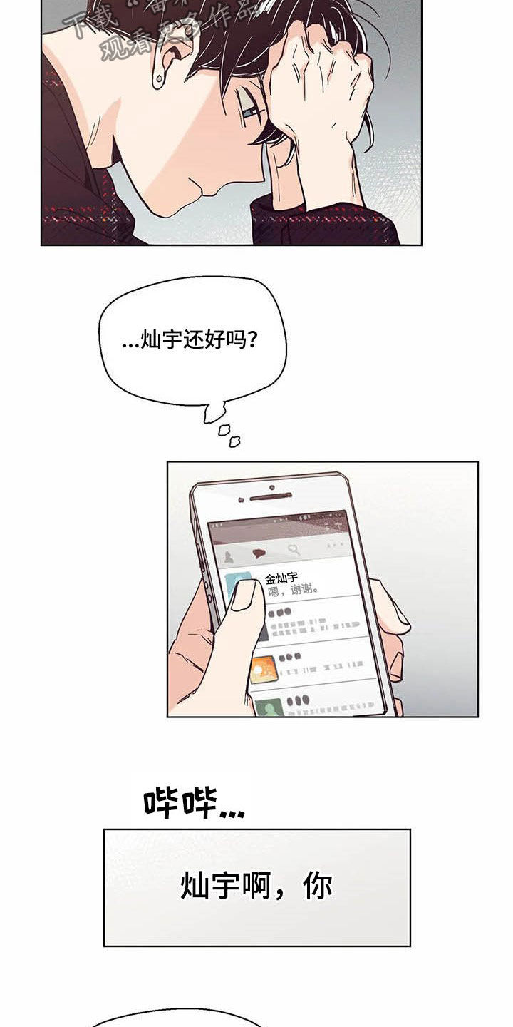 婚礼祝歌 第59话 第3页