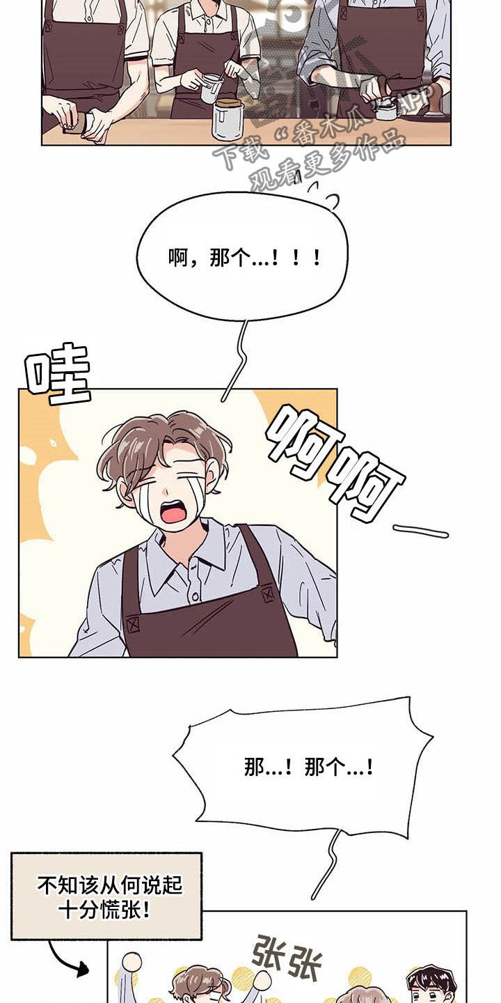 婚礼祝歌 第59话 第8页