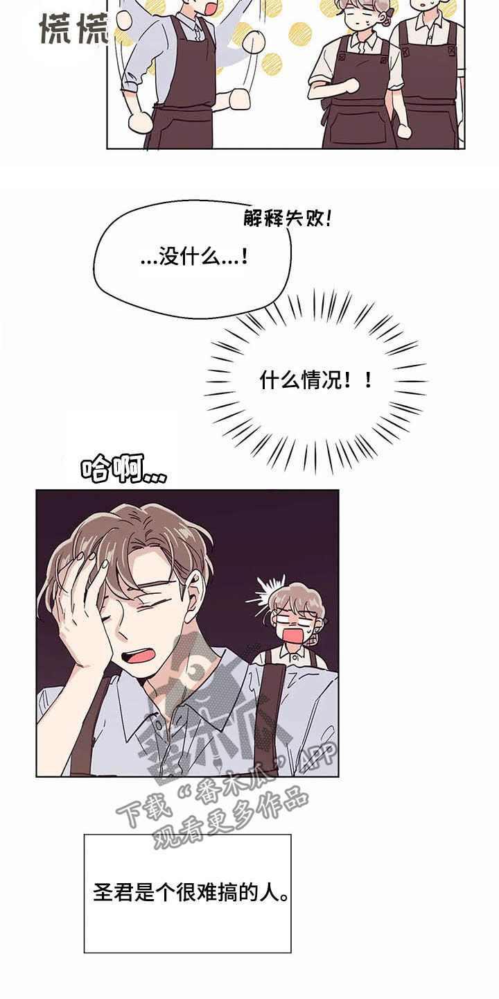 婚礼祝歌 第59话 第9页