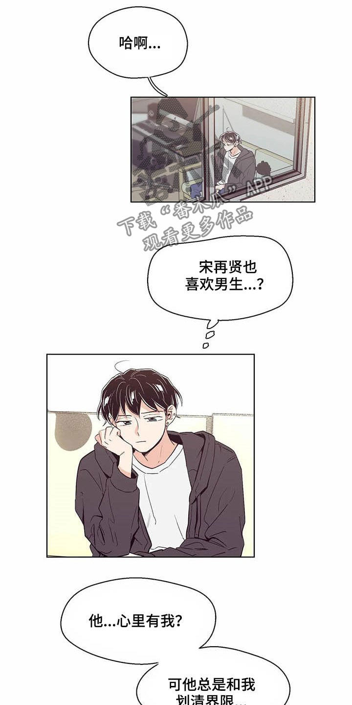 婚礼祝歌 第58话 第2页