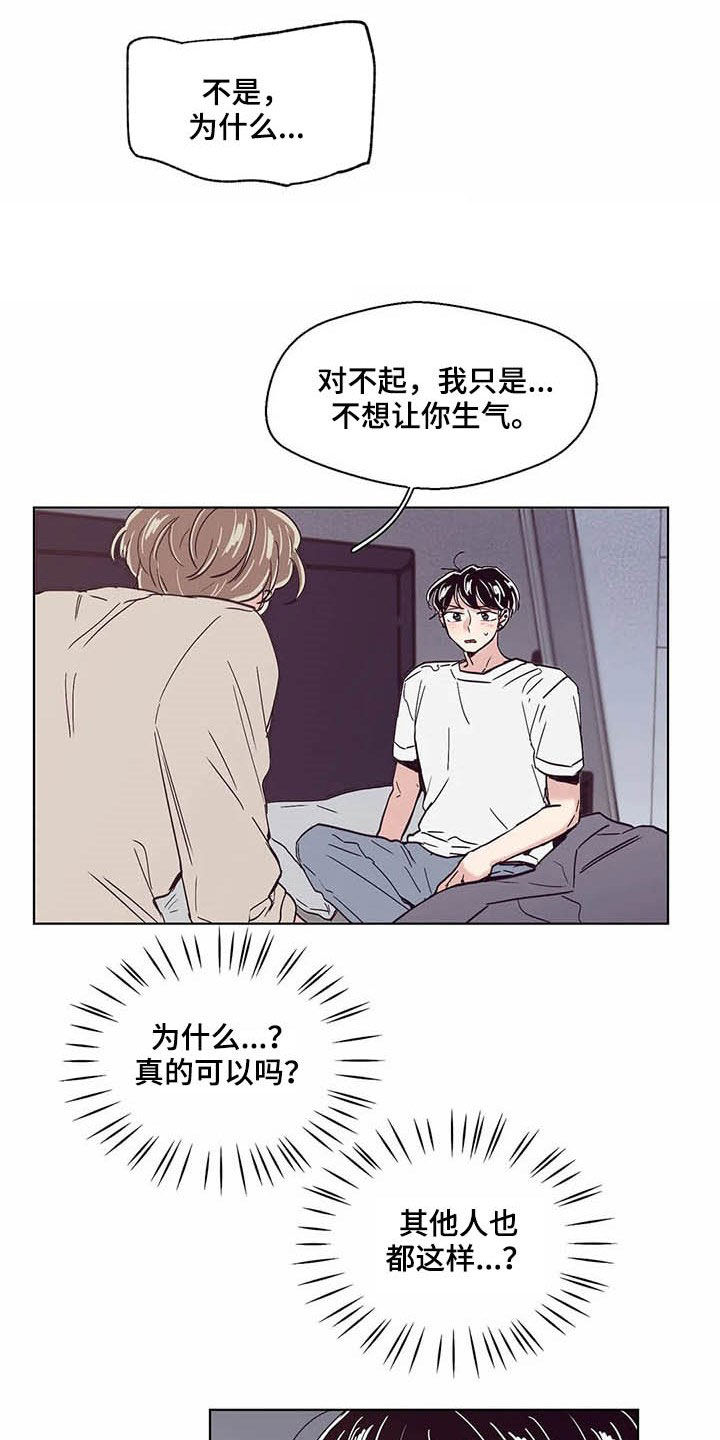 婚礼祝歌 第57话 第5页