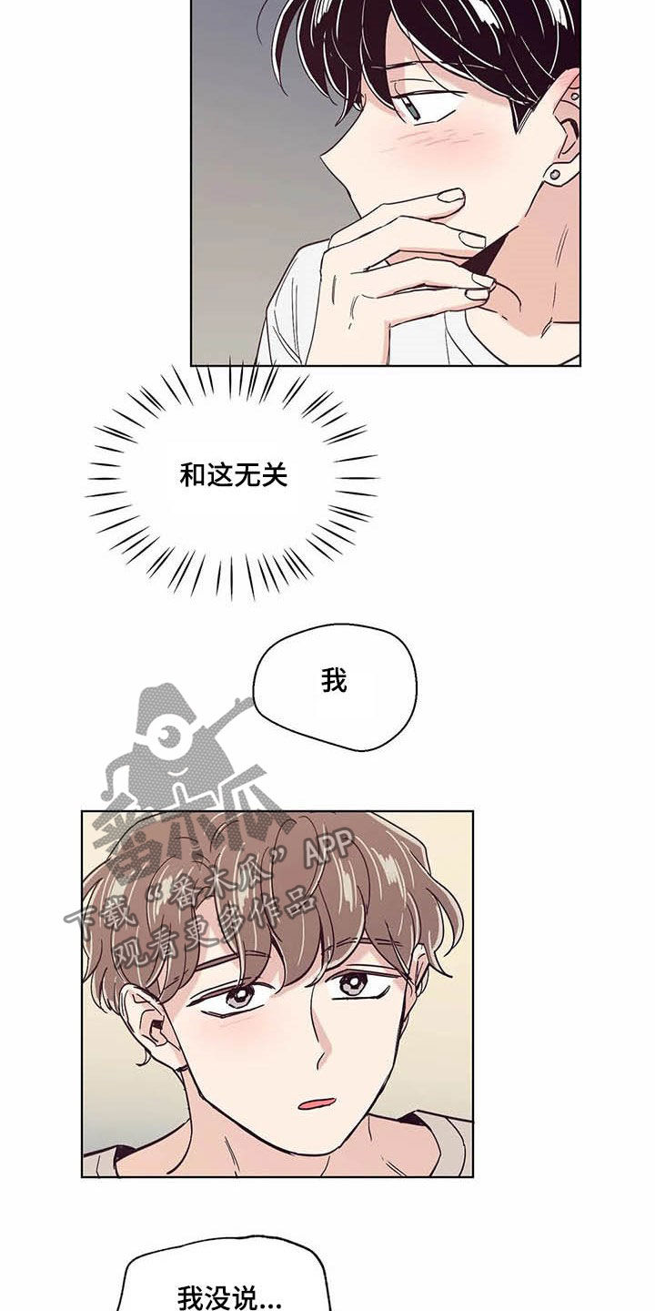 婚礼祝歌 第57话 第6页