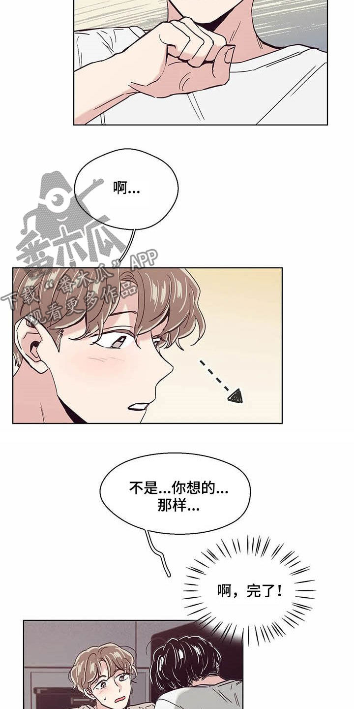婚礼祝歌 第56话 第15页