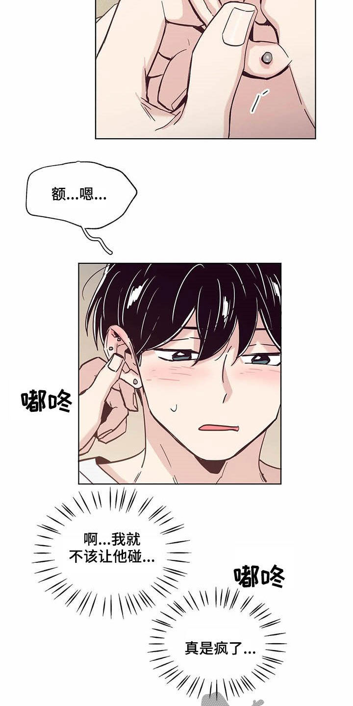 婚礼祝歌 第56话 第10页