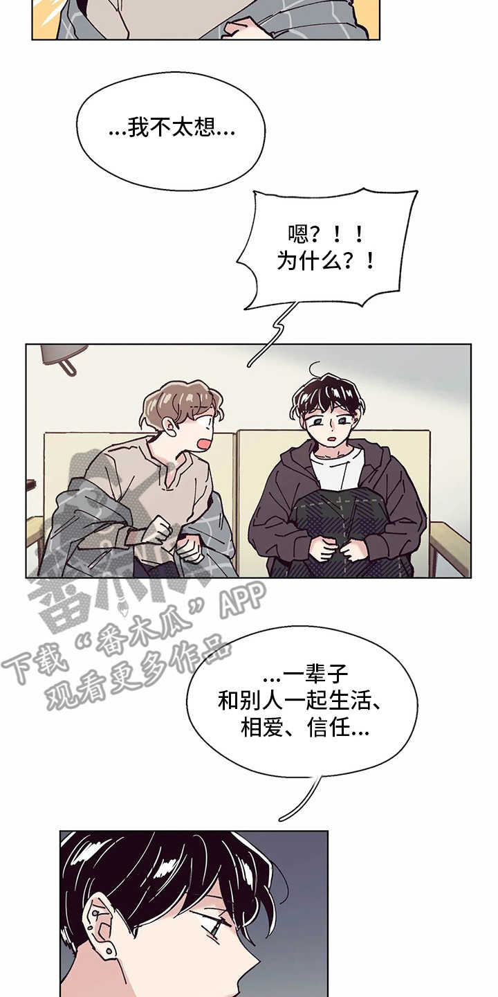 婚礼祝歌 第55话 第2页