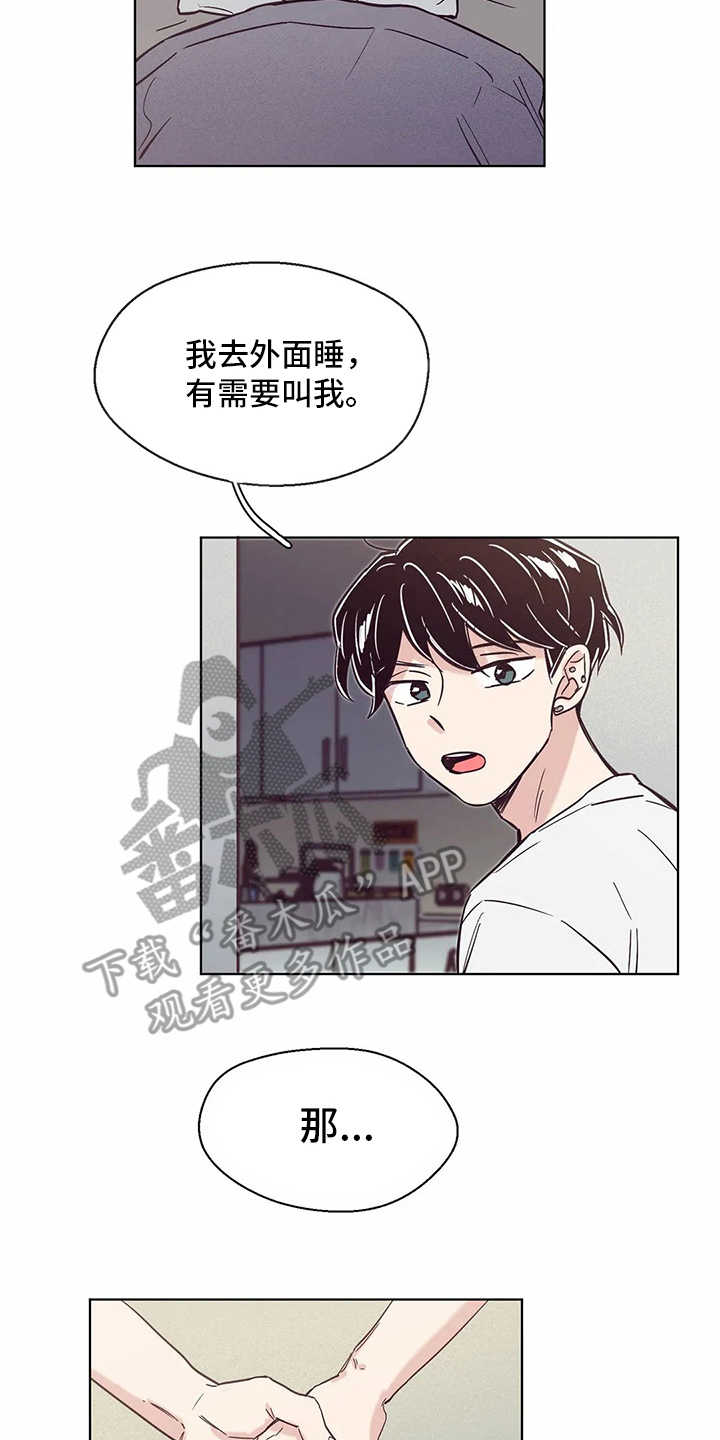 婚礼祝歌 第55话 第13页