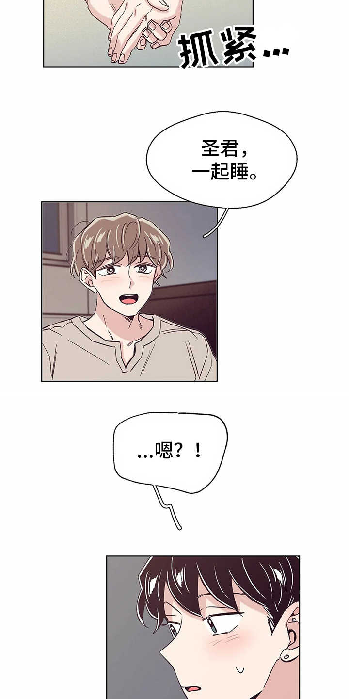 婚礼祝歌 第55话 第14页