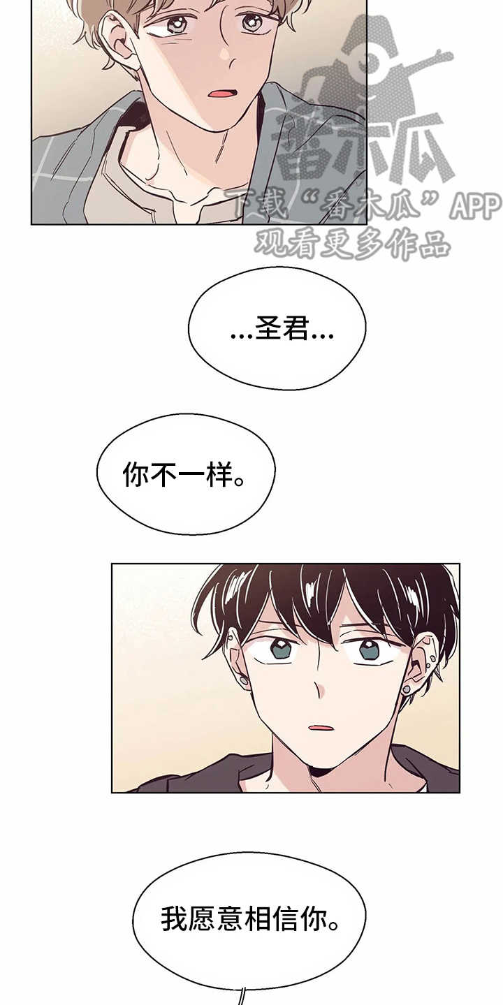 婚礼祝歌 第54话 第14页