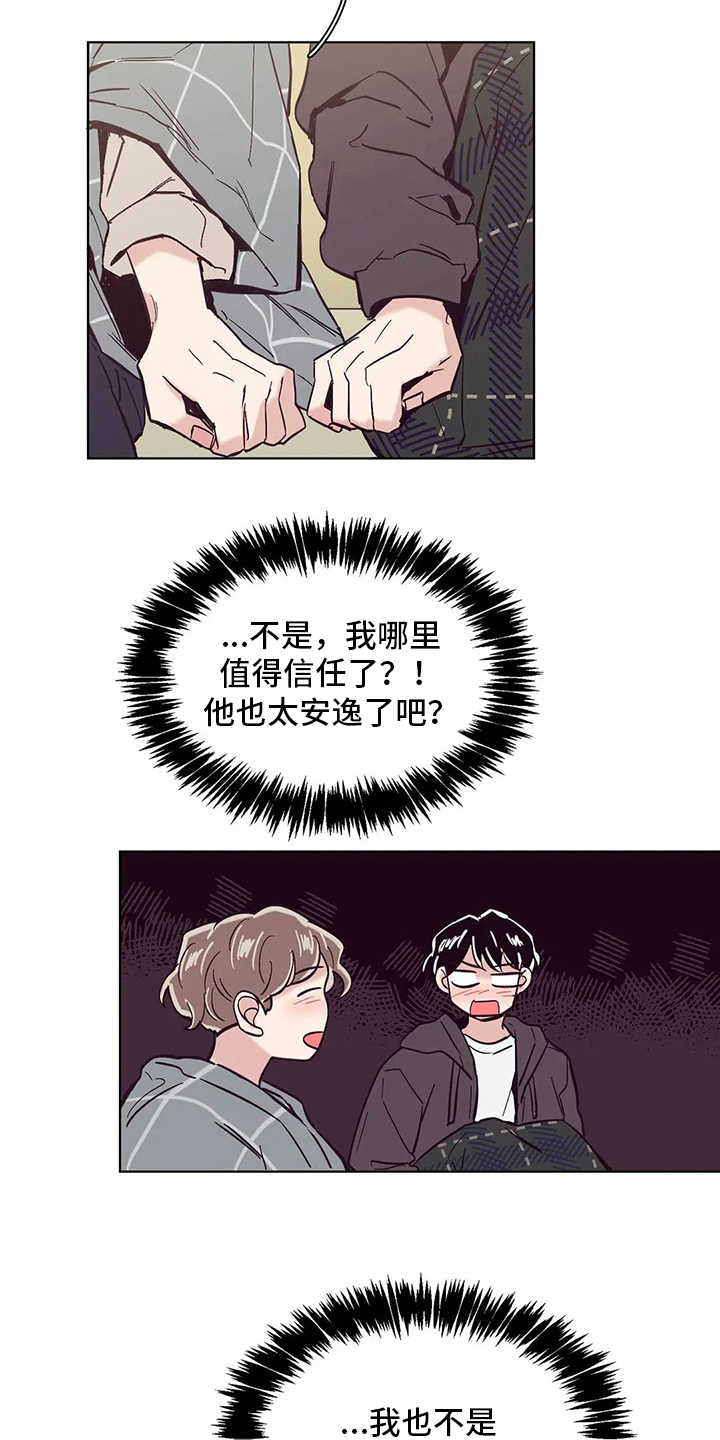 婚礼祝歌 第54话 第15页
