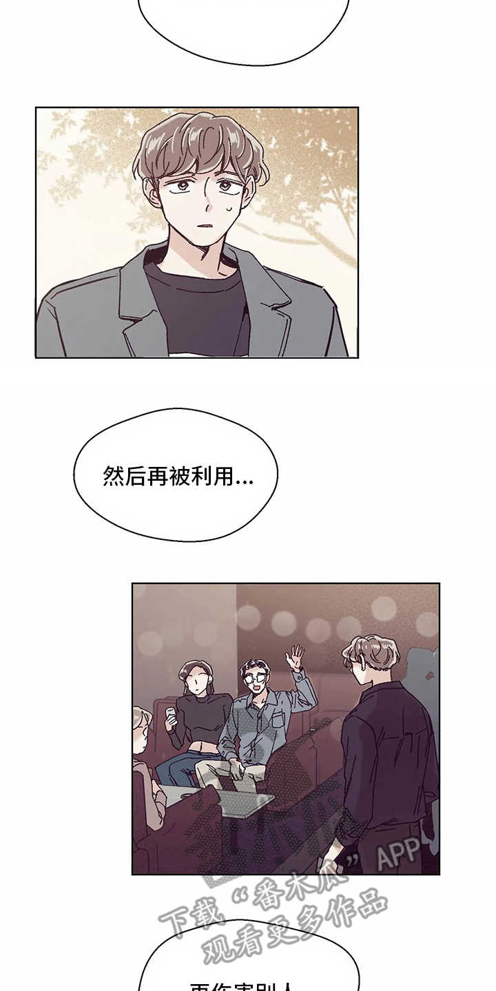 婚礼祝歌 第54话 第6页