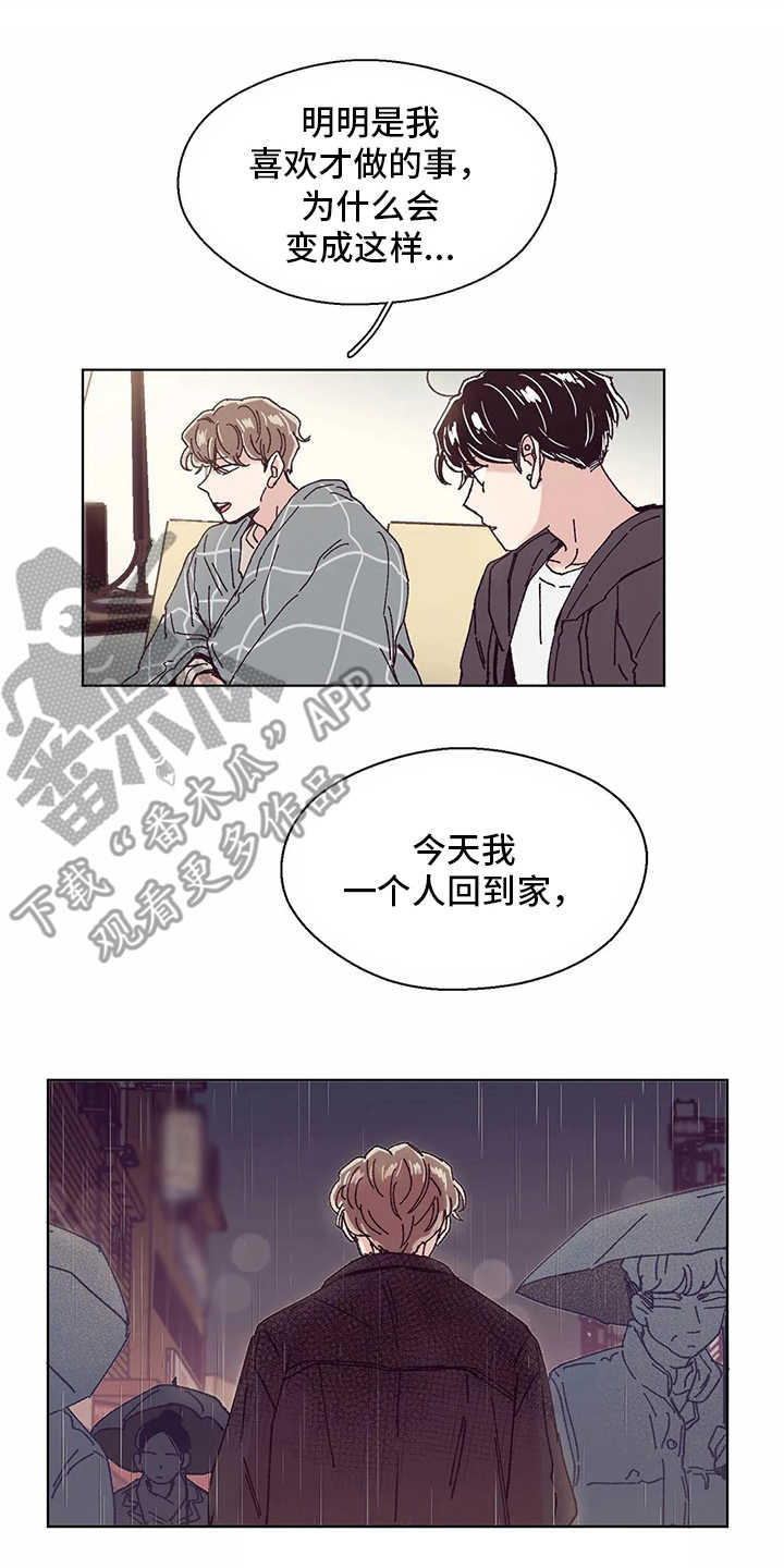 婚礼祝歌 第54话 第9页