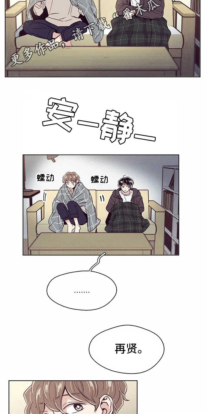 婚礼祝歌 第53话 第11页