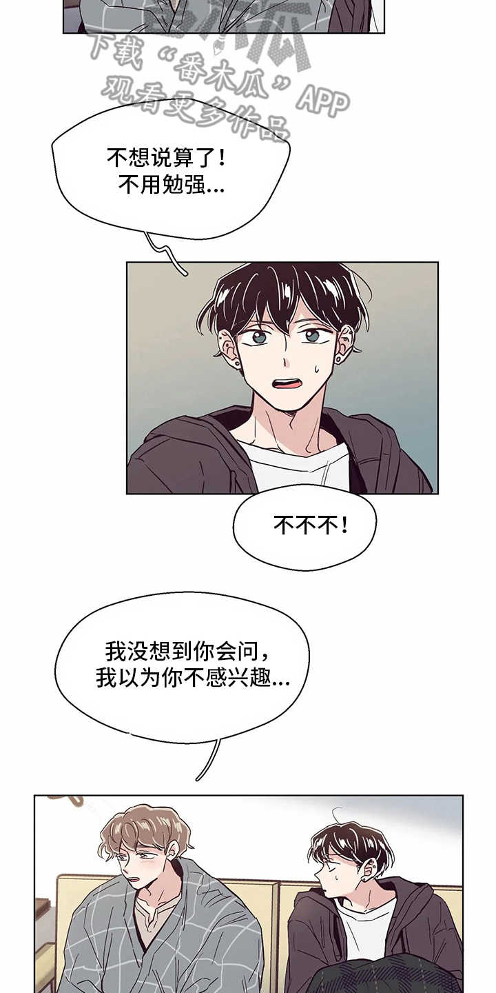 婚礼祝歌 第53话 第13页