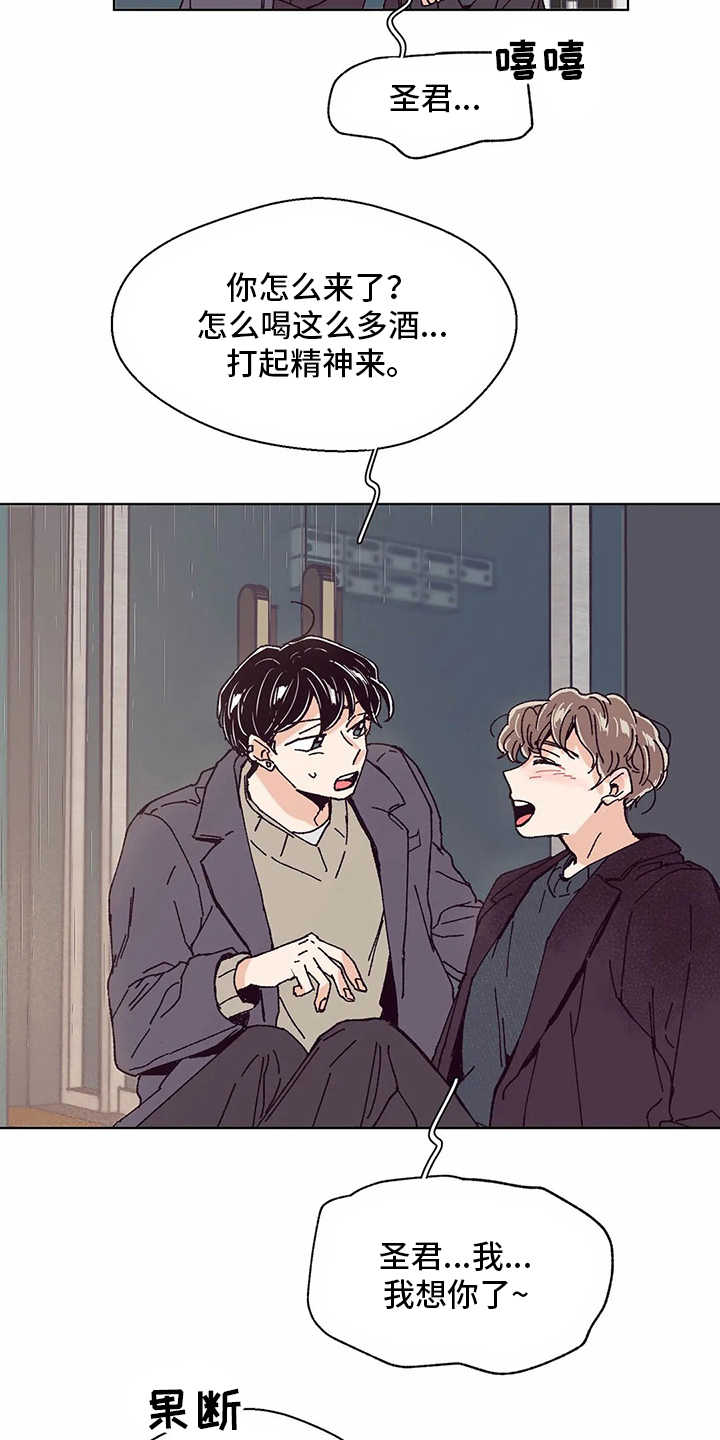 婚礼祝歌 第52话 第12页