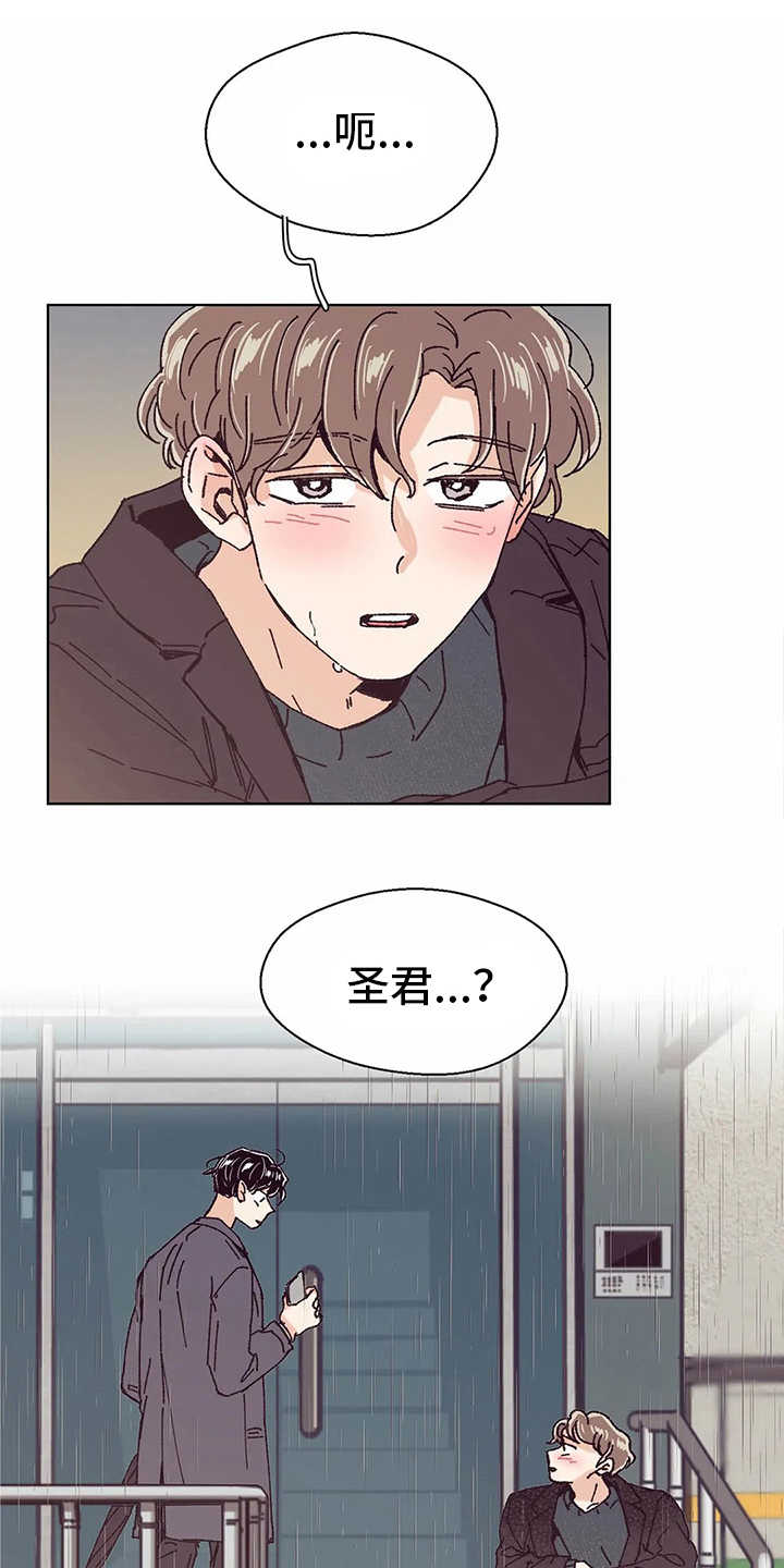 婚礼祝歌 第52话 第10页