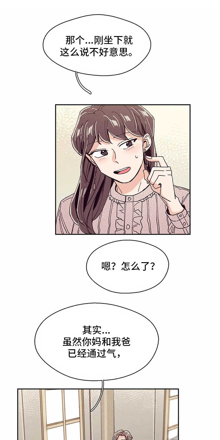 婚礼祝歌 第51话 第1页