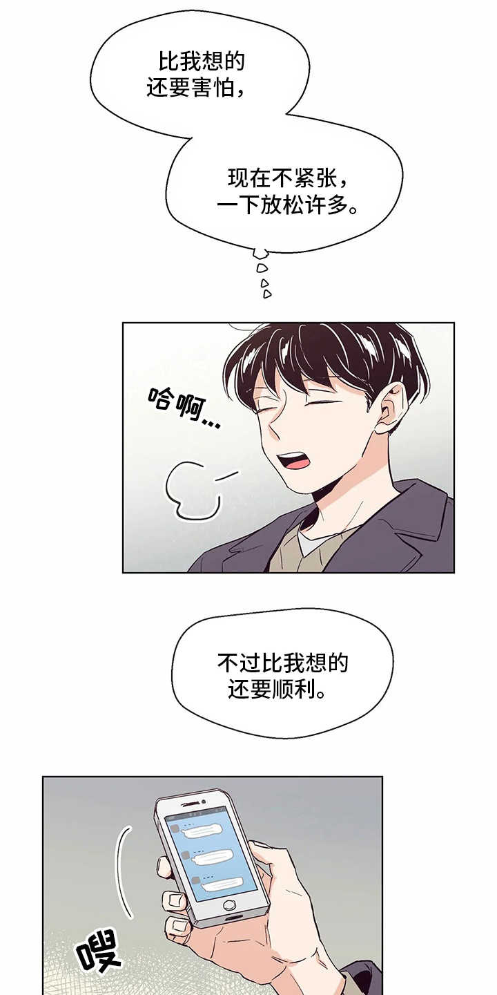 婚礼祝歌 第51话 第15页