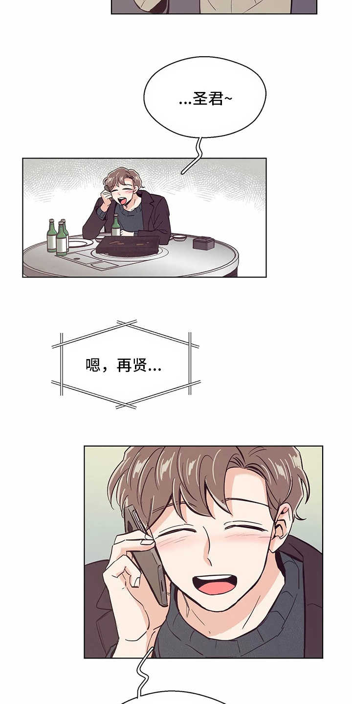 婚礼祝歌 第51话 第20页