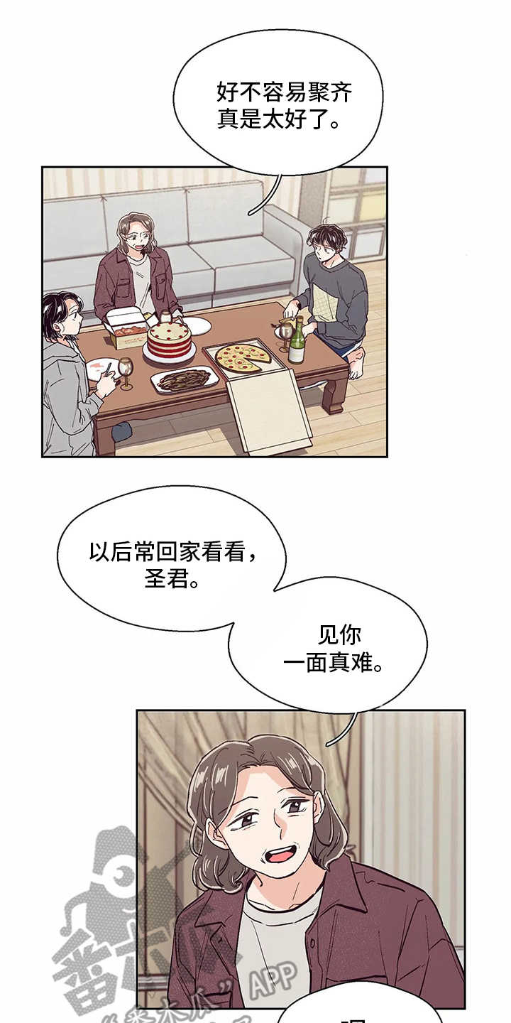 婚礼祝歌 第49话 第1页