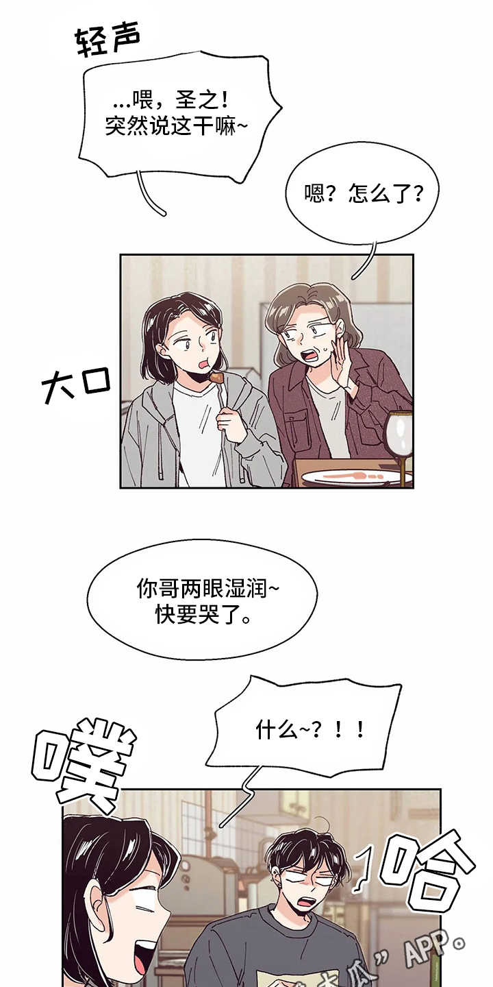 婚礼祝歌 第49话 第10页