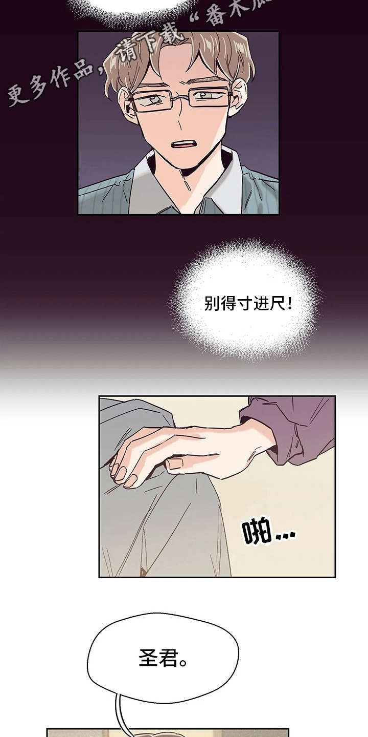 婚礼祝歌 第48话 第6页