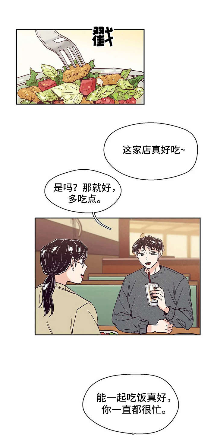 婚礼祝歌 第47话 第14页