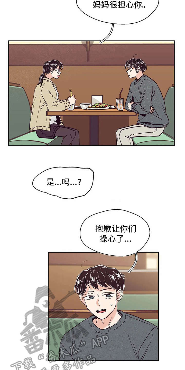 婚礼祝歌 第47话 第16页