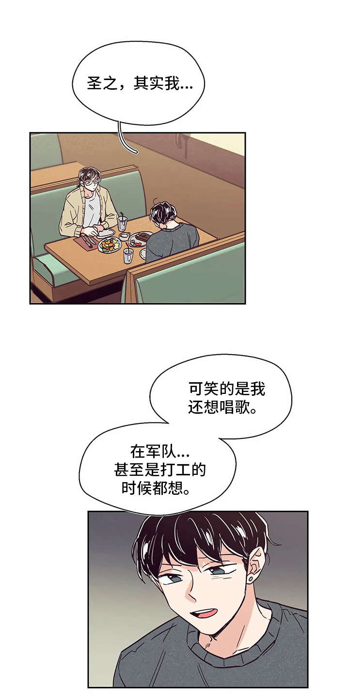 婚礼祝歌 第47话 第18页