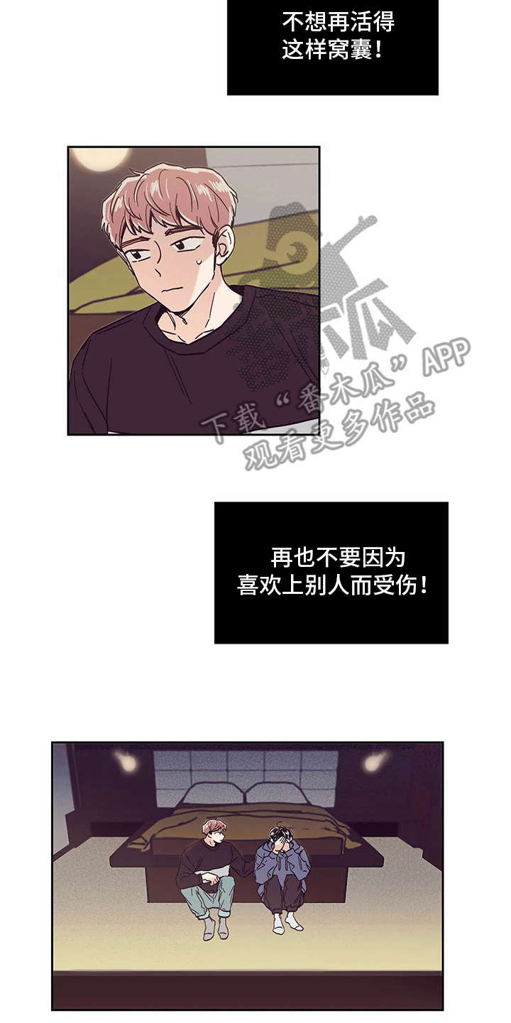 婚礼祝歌 第47话 第8页
