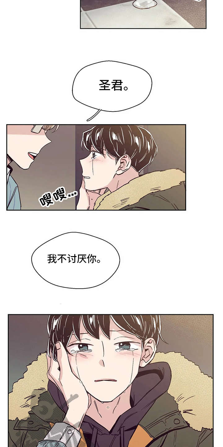 婚礼祝歌 第46话 第13页