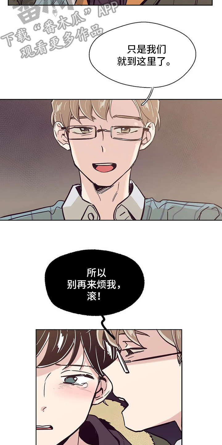 婚礼祝歌 第46话 第14页