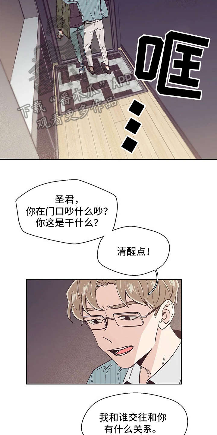 婚礼祝歌 第46话 第8页