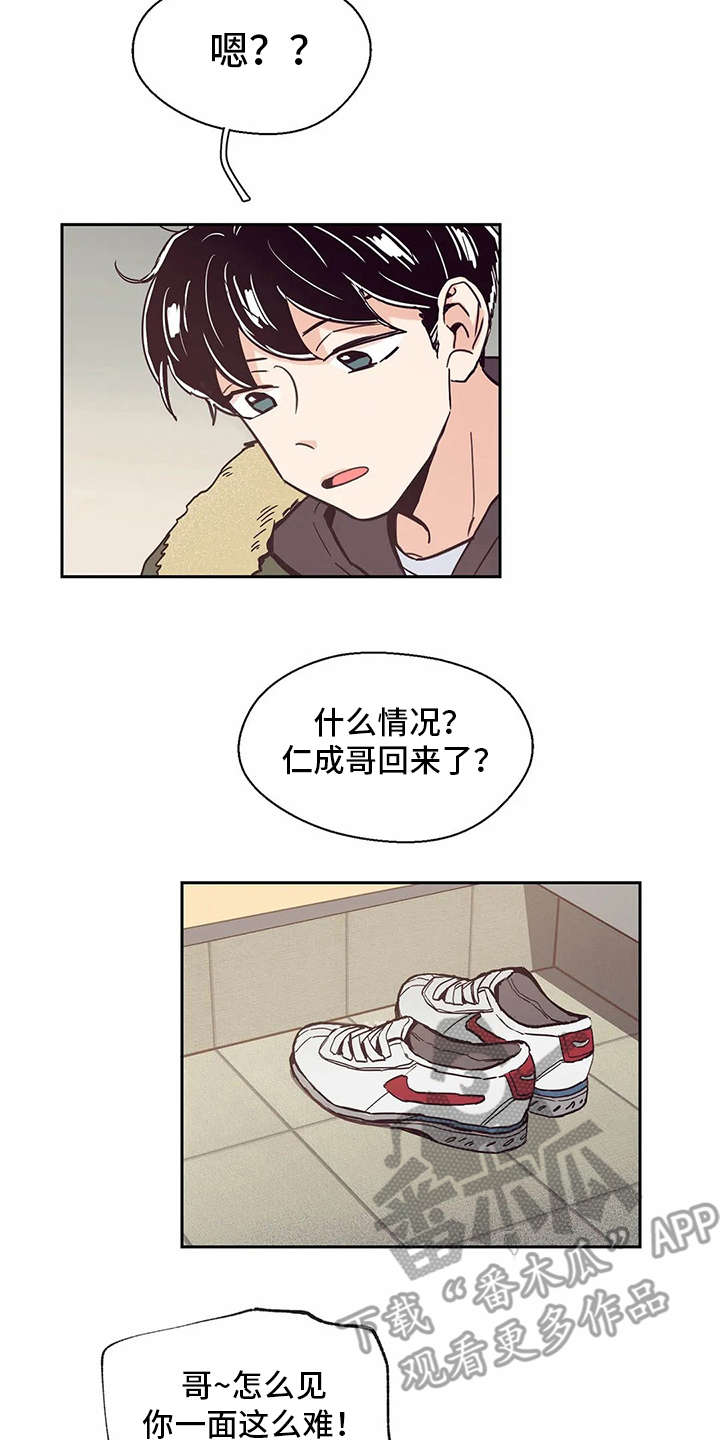 婚礼祝歌 第45话 第3页