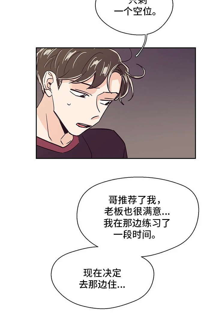婚礼祝歌 第45话 第9页