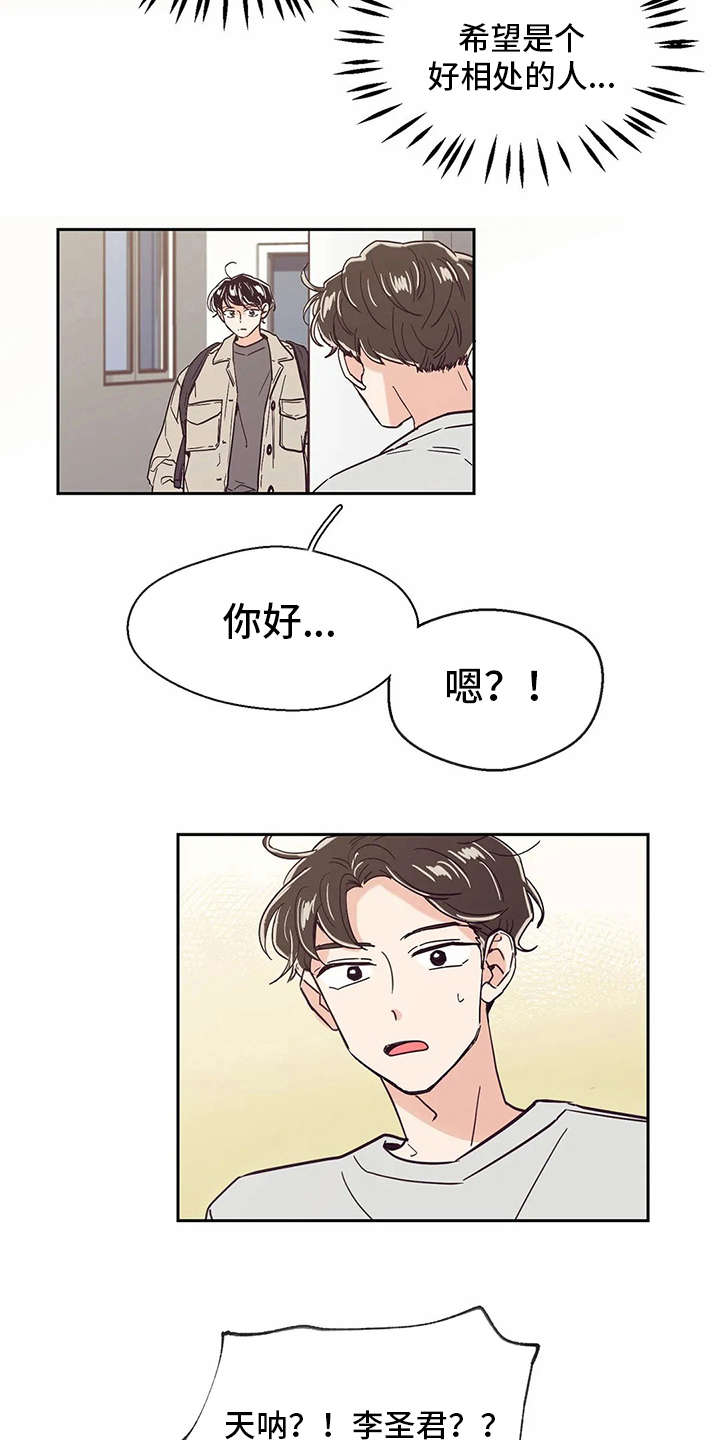 婚礼祝歌 第43话 第11页