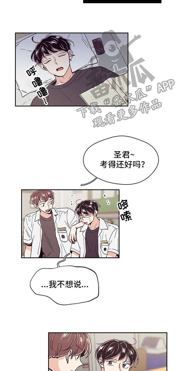 婚礼祝歌 第43话 第17页