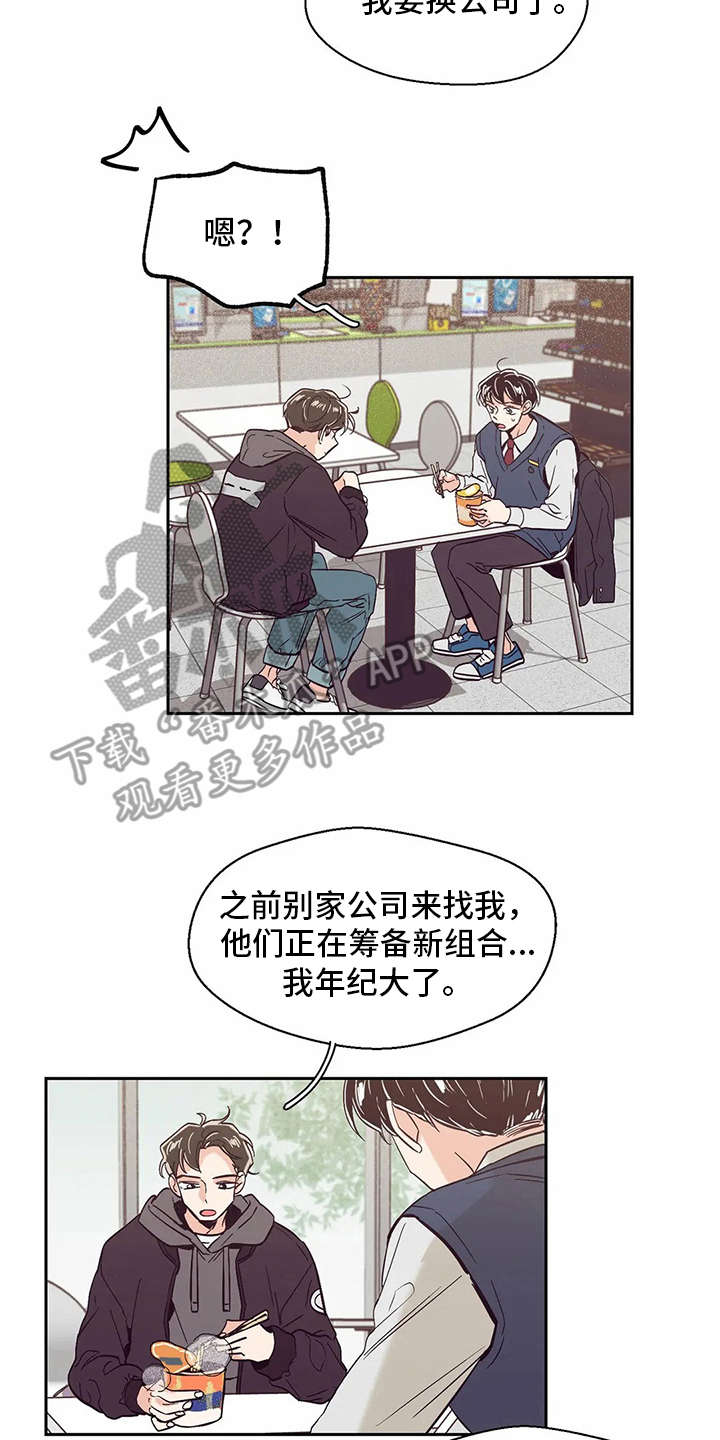 婚礼祝歌 第43话 第4页