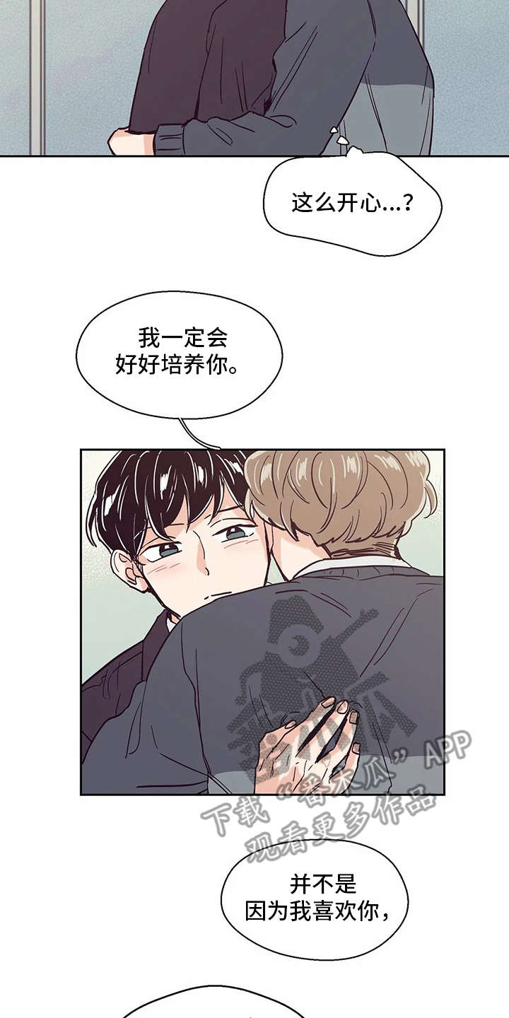 婚礼祝歌 第43话 第8页