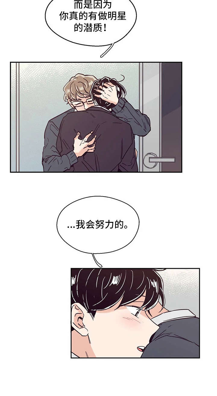 婚礼祝歌 第43话 第9页