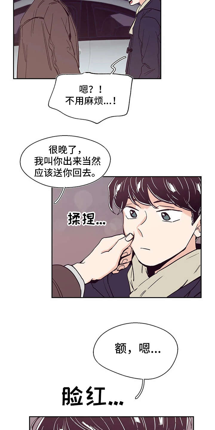 婚礼祝歌 第42话 第3页