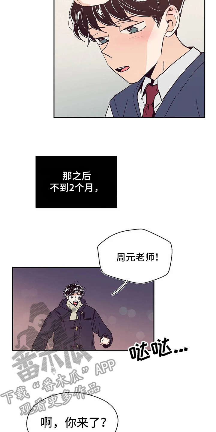 婚礼祝歌 第41话 第18页