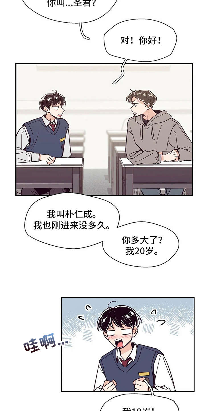 婚礼祝歌 第41话 第8页