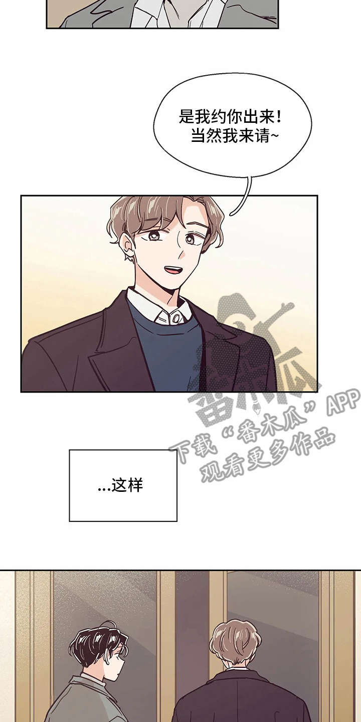 婚礼祝歌 第39话 第8页
